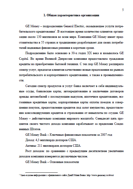  Отчет по практике по теме Деятельность банка ОАО 'Росгосстрах Банк'