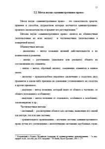 Административное право, как отрасль российского права и наука. Страница 15