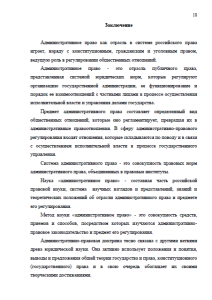 Административное право, как отрасль российского права и наука. Страница 18