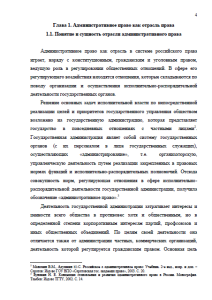 Административное право, как отрасль российского права и наука. Страница 4