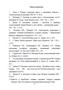 Актуальные проблемы занятости и безработицы в Нижегородской области. Страница 37