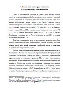 Актуальные проблемы занятости и безработицы в Нижегородской области. Страница 5
