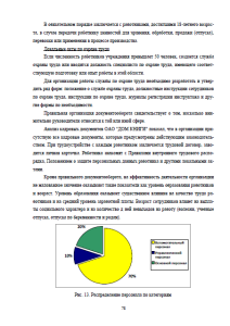 Анализ хозяйственной деятельности ОАО ДОМ КНИГИ. Страница 78