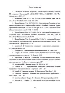 Анализ хозяйственной деятельности ОАО ДОМ КНИГИ. Страница 87