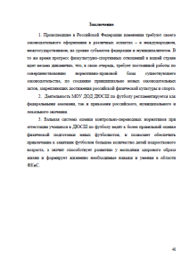 Анализ нормативных документов в МБОУ ДОД. Страница 48