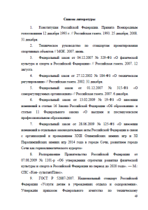 Анализ нормативных документов в МБОУ ДОД. Страница 49