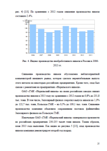 Анализ состояния и развития рынка никеля в РФ. Страница 25