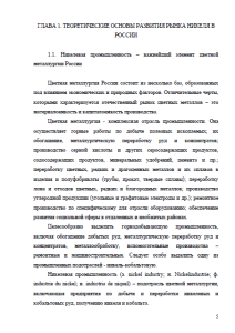 Анализ состояния и развития рынка никеля в РФ. Страница 5