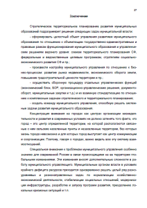 Анализ территориального стратегического развития. Страница 27