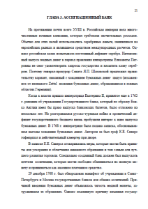 Банки в России. Страница 21