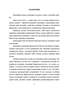 Банковская система РФ. Страница 15