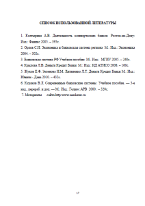 Банковская система РФ. Страница 17