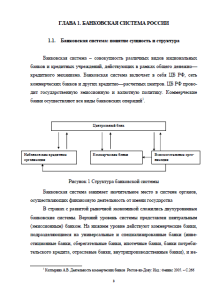 Банковская система РФ. Страница 3