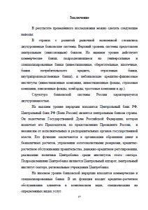 Банковская система Российской Федерации. Страница 27
