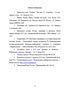 Банковская система Российской Федерации. Страница 29