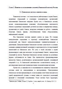 Банковская система Российской Федерации. Страница 5