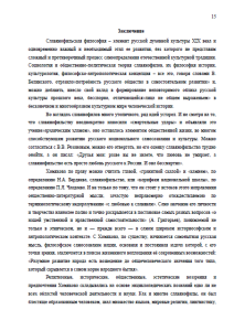 Биография Хомякова. Страница 15