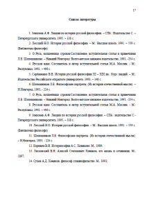 Биография Хомякова. Страница 17
