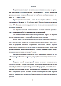 Бизнес-план на техническое перевооружение ПО Краснобаковский хлебокомбинат. Страница 4