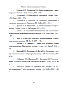 Бизнес-план на техническое перевооружение ПО Краснобаковский хлебокомбинат. Страница 44