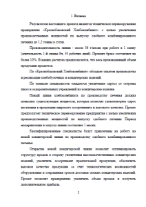 Бизнес-план на техническое перевооружение предприятия ПО Краснобаковский хлебокомбинат. Страница 5