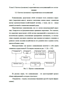 BTL-технологии в продвижении товара (на примере компании АСТОРИЯ). Страница 6