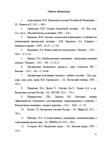 Бюджетная система РФ. Страница 42