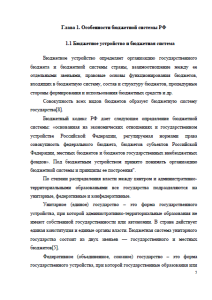 Бюджетная система РФ. Страница 5