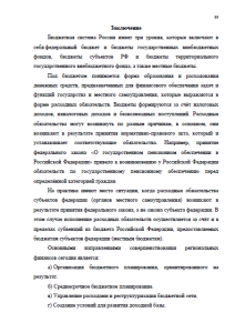 Бюджеты субъектов РФ. Страница 33