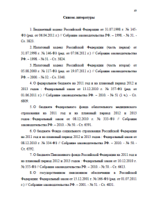 Бюджеты субъектов РФ. Страница 35