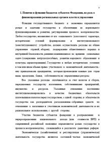 Бюджеты субъектов РФ. Страница 5