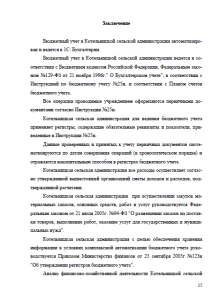 Документационное обеспечение Котельницкой сельской администрации. Страница 15