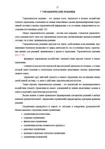 Документационное обеспечение Котельницкой сельской администрации. Страница 37