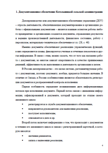 Документационное обеспечение Котельницкой сельской администрации. Страница 4