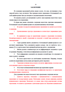 Документационное обеспечение Котельницкой сельской администрации. Страница 54