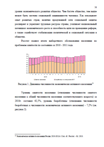 Эффективность политики занятости теория и российский опыт. Страница 56