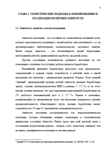 Эффективность политики занятости теория и российский опыт. Страница 6