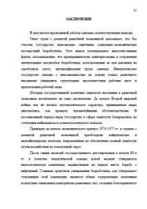 Эффективность политики занятости теория и российский опыт. Страница 91