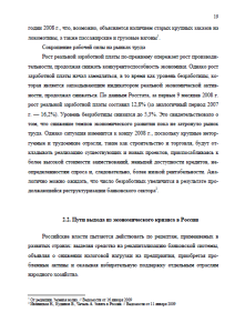 Экономическая нестабильность в России. Страница 19