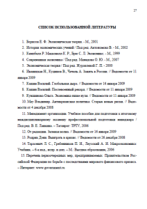 Экономическая нестабильность в России. Страница 27