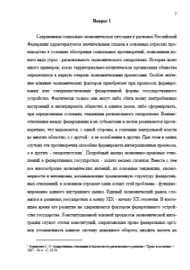 Экзаменационные вопросы по конституционному праву России. Страница 3