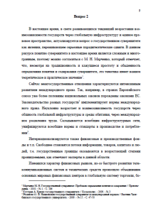 Экзаменационные вопросы по конституционному праву России. Страница 9