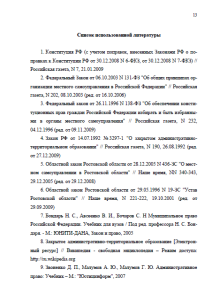 Экзаменационные вопросы по муниципальному праву России. Страница 13