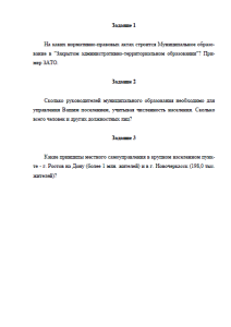 Экзаменационные вопросы по муниципальному праву России. Страница 2