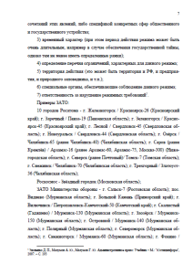 Экзаменационные вопросы по муниципальному праву России. Страница 7