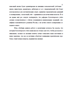 Эволюция финансовой отчетности России. Страница 11