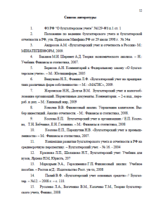Эволюция финансовой отчетности России. Страница 12
