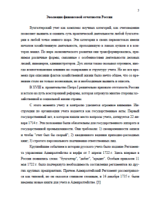 Эволюция финансовой отчетности России. Страница 3