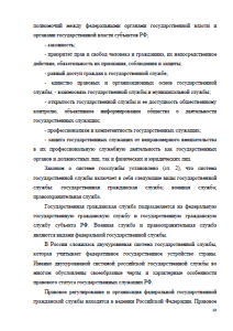 Государственная служба в России. Страница 10