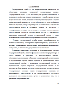 Государственная служба в России. Страница 16